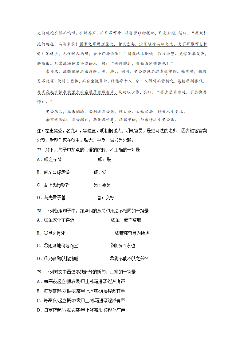 高考语文古诗词阅读训练-方苞（含答案）.doc第28页