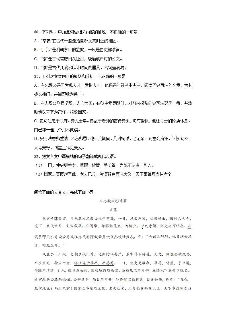 高考语文古诗词阅读训练-方苞（含答案）.doc第29页