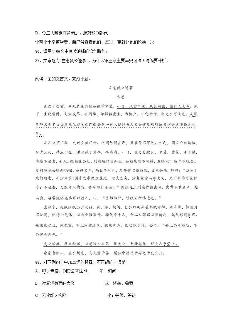 高考语文古诗词阅读训练-方苞（含答案）.doc第31页