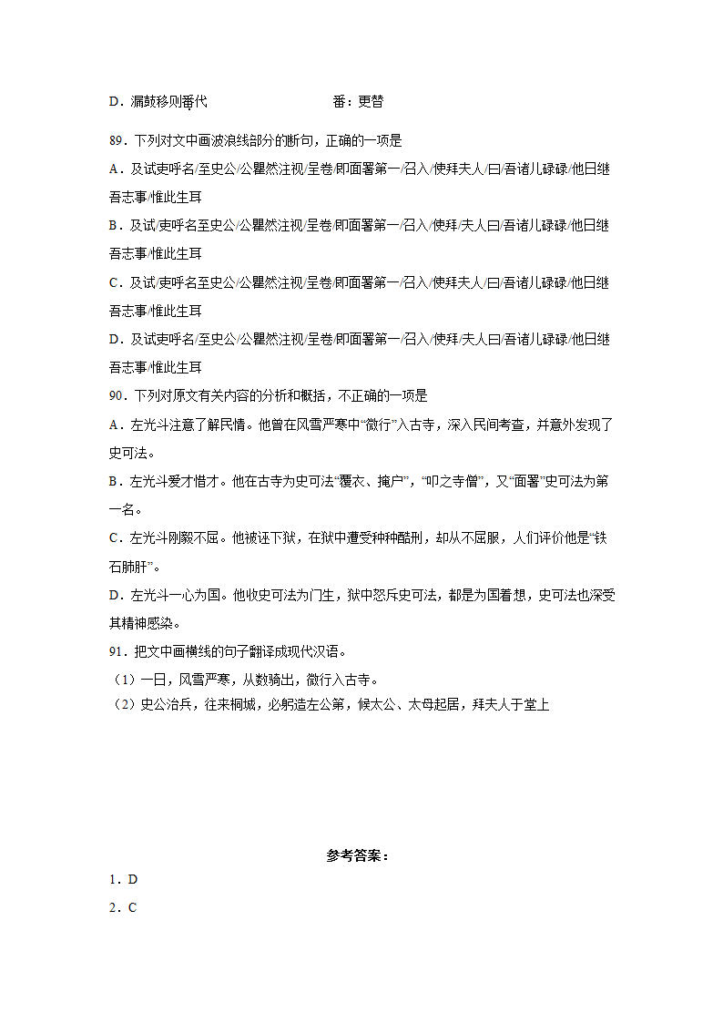 高考语文古诗词阅读训练-方苞（含答案）.doc第32页