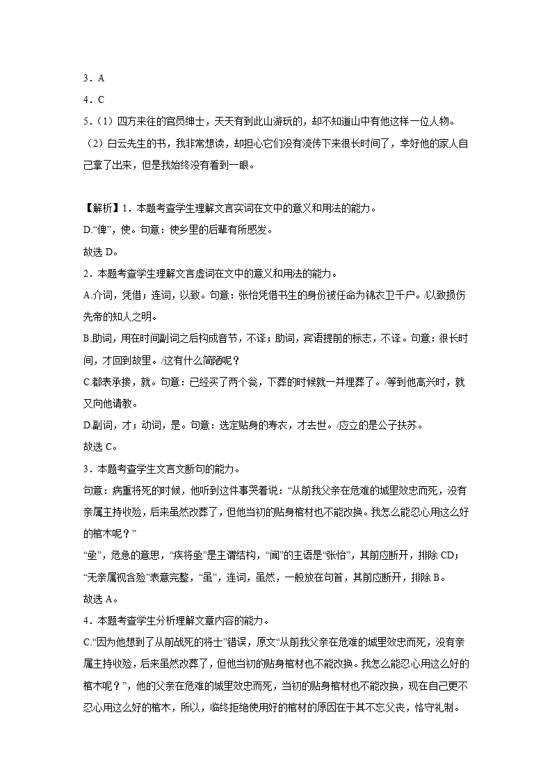 高考语文古诗词阅读训练-方苞（含答案）.doc第33页