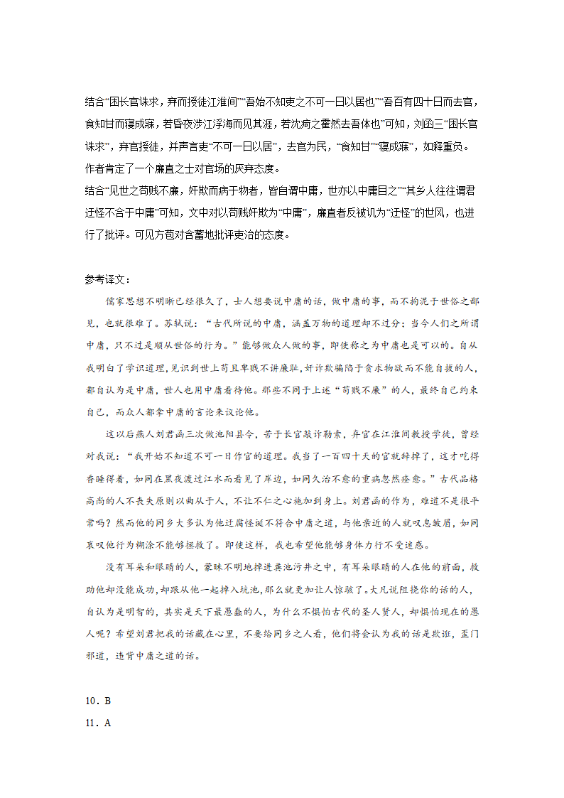 高考语文古诗词阅读训练-方苞（含答案）.doc第36页