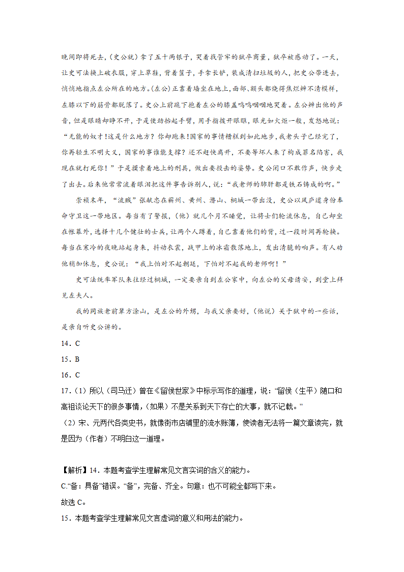 高考语文古诗词阅读训练-方苞（含答案）.doc第38页