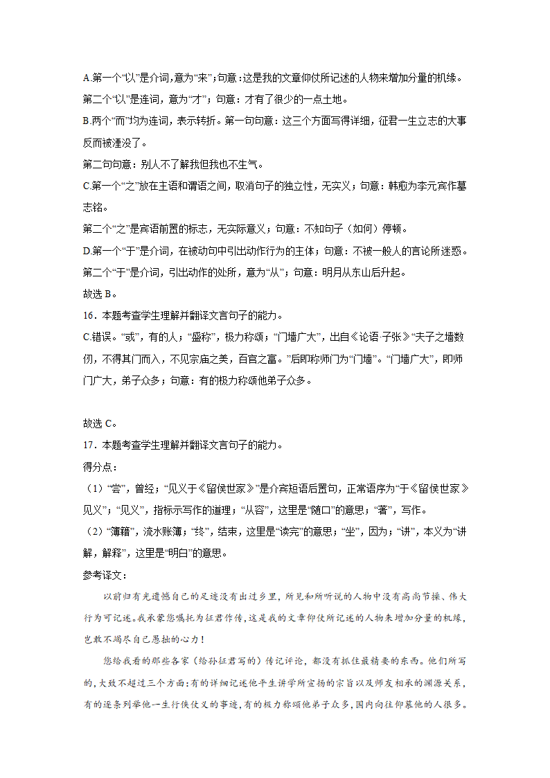 高考语文古诗词阅读训练-方苞（含答案）.doc第39页