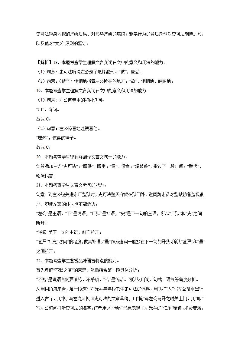 高考语文古诗词阅读训练-方苞（含答案）.doc第41页