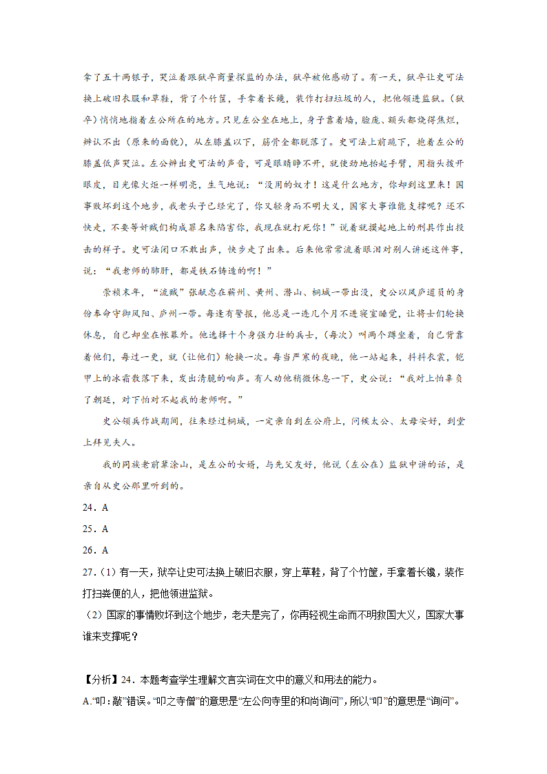 高考语文古诗词阅读训练-方苞（含答案）.doc第43页