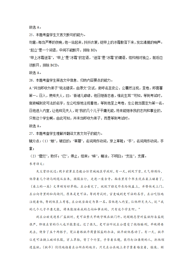 高考语文古诗词阅读训练-方苞（含答案）.doc第44页