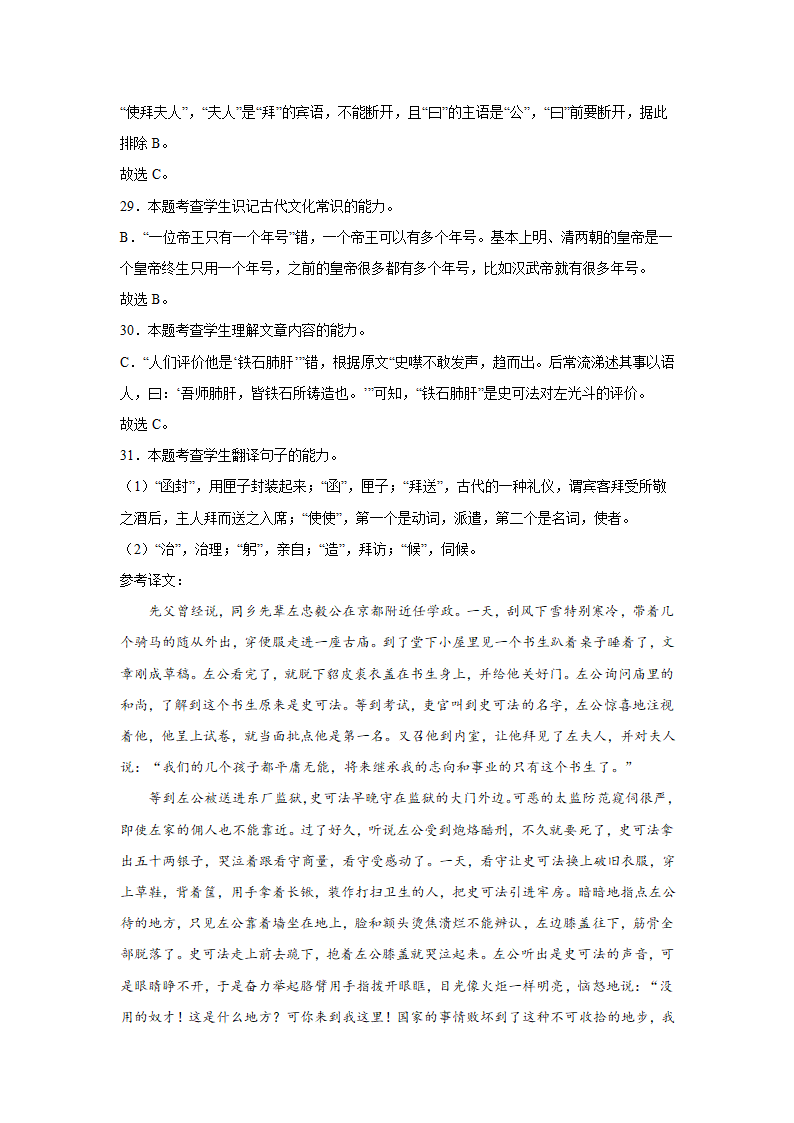 高考语文古诗词阅读训练-方苞（含答案）.doc第46页