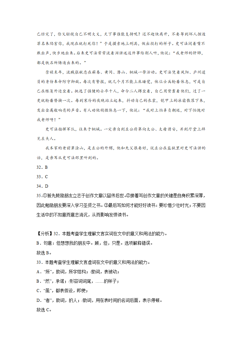 高考语文古诗词阅读训练-方苞（含答案）.doc第47页