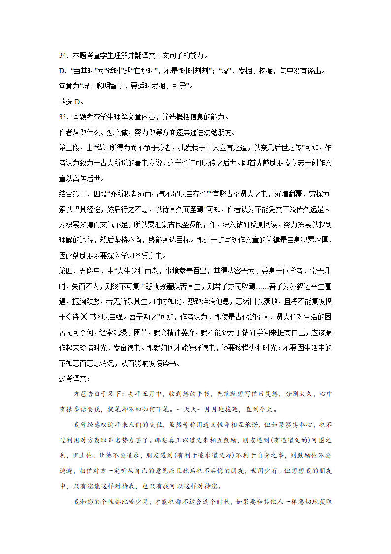 高考语文古诗词阅读训练-方苞（含答案）.doc第48页