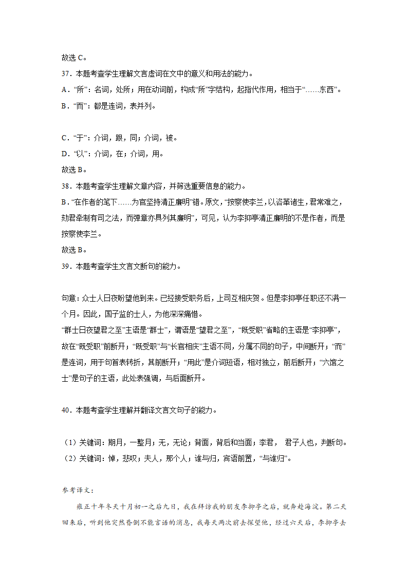 高考语文古诗词阅读训练-方苞（含答案）.doc第50页