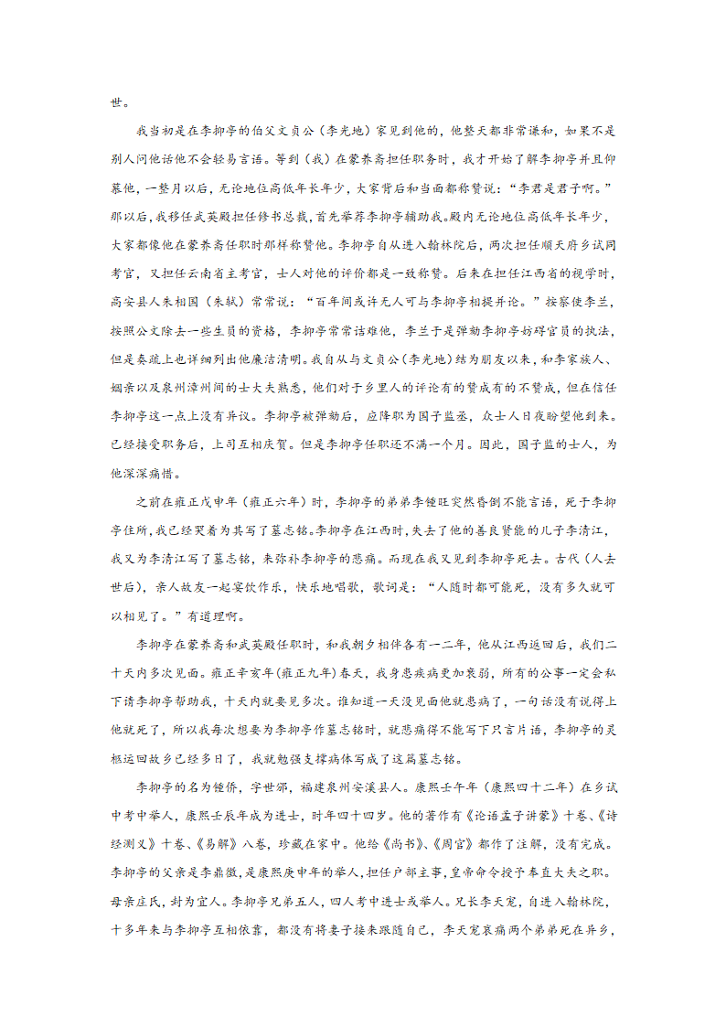 高考语文古诗词阅读训练-方苞（含答案）.doc第51页