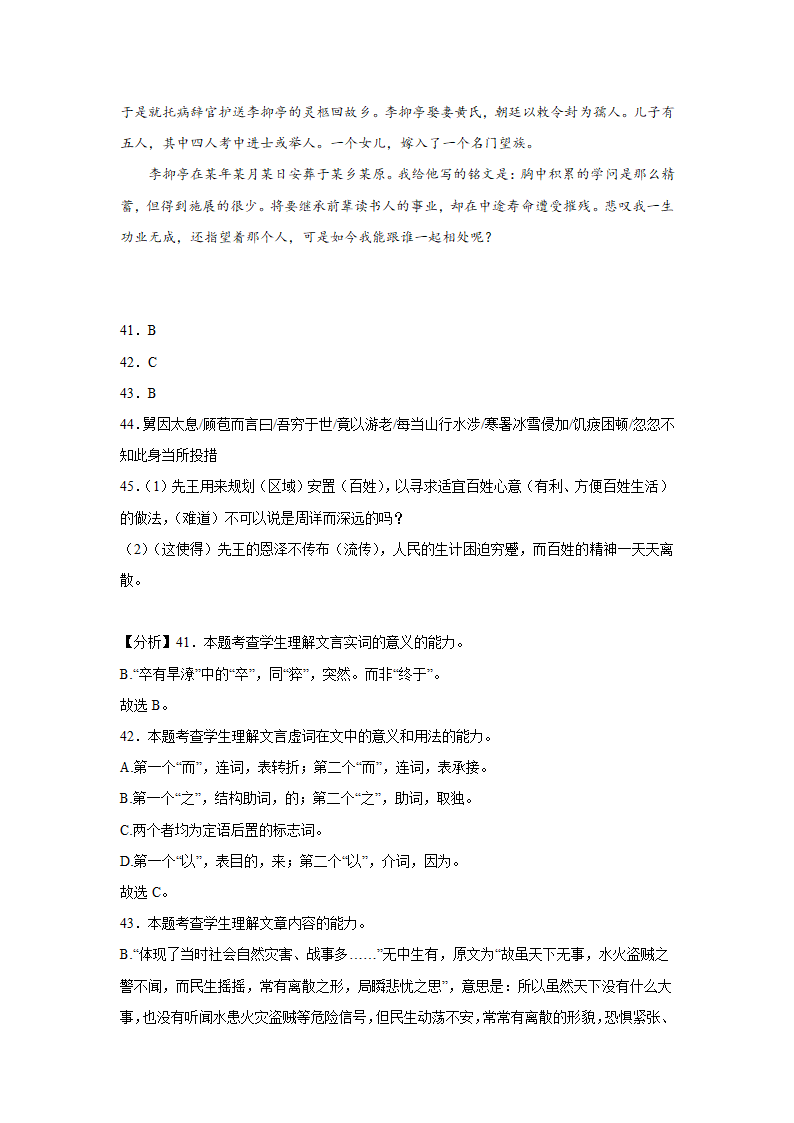 高考语文古诗词阅读训练-方苞（含答案）.doc第52页