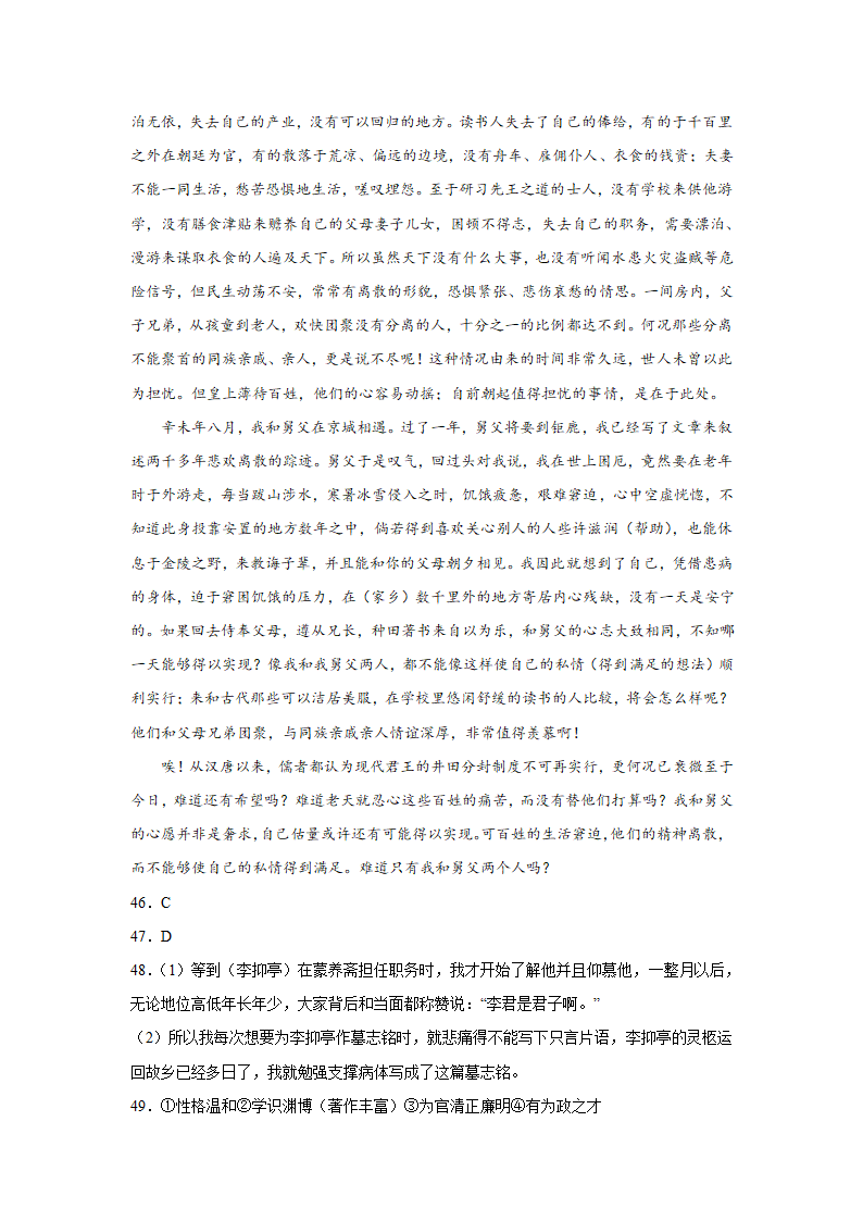 高考语文古诗词阅读训练-方苞（含答案）.doc第54页