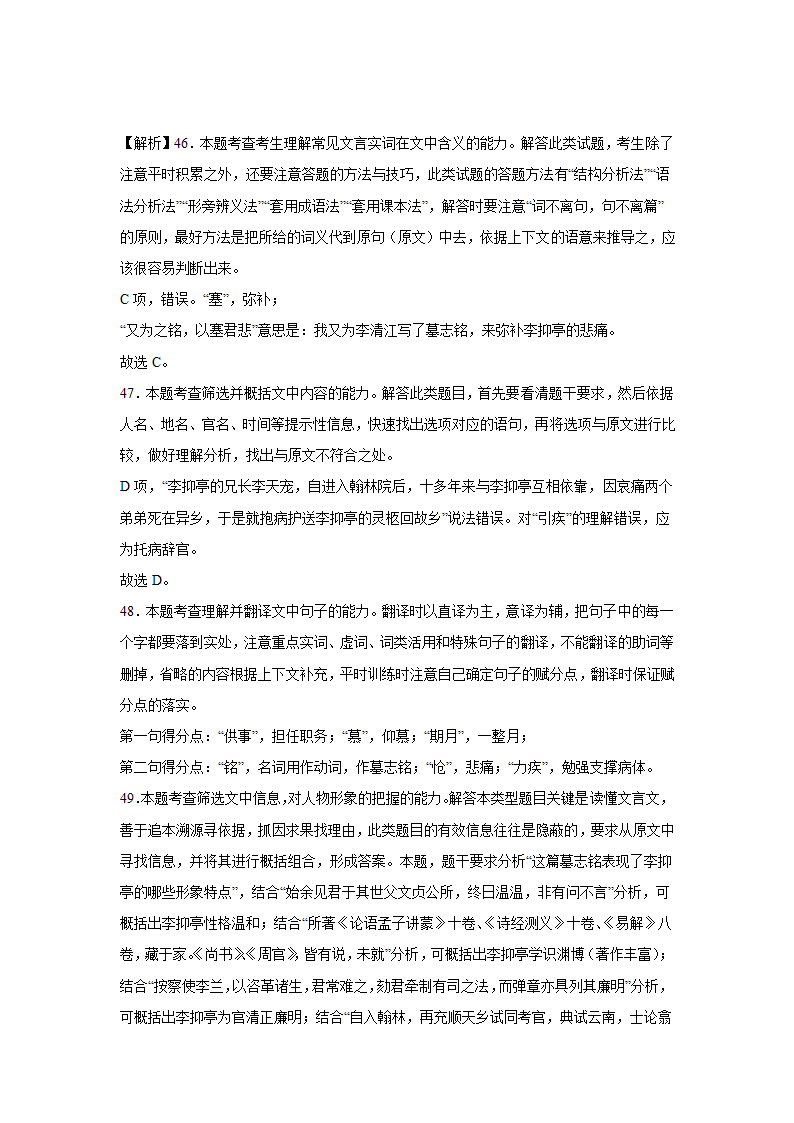 高考语文古诗词阅读训练-方苞（含答案）.doc第55页