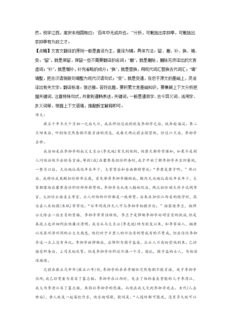 高考语文古诗词阅读训练-方苞（含答案）.doc第56页