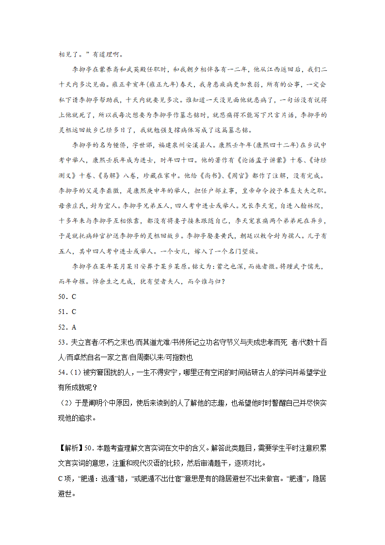 高考语文古诗词阅读训练-方苞（含答案）.doc第57页