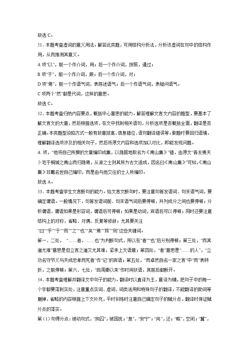 高考语文古诗词阅读训练-方苞（含答案）.doc第58页