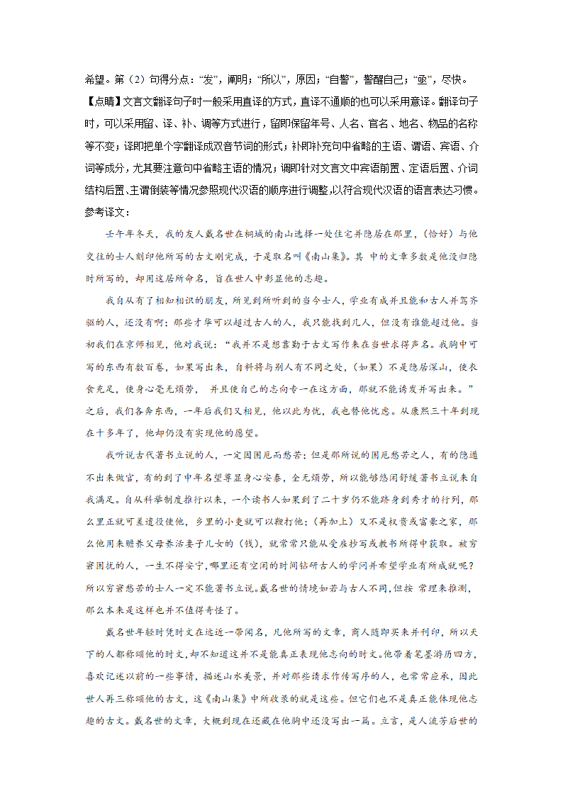 高考语文古诗词阅读训练-方苞（含答案）.doc第59页