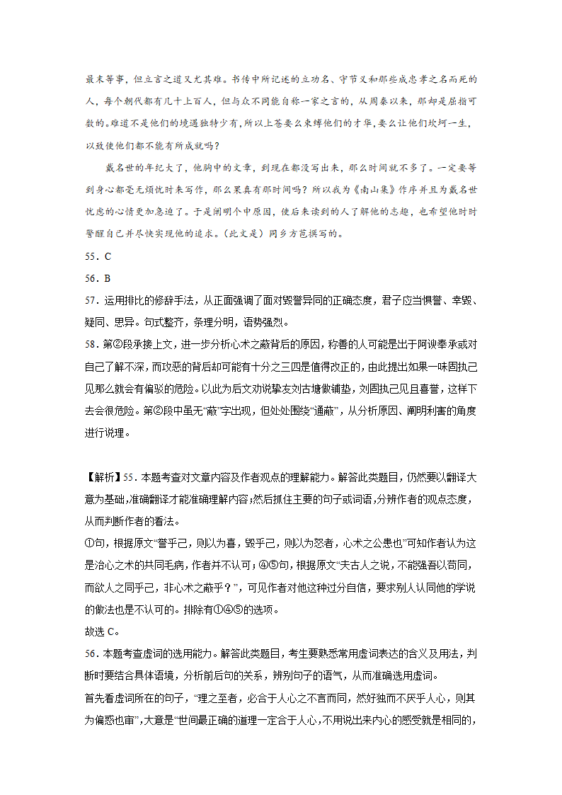 高考语文古诗词阅读训练-方苞（含答案）.doc第60页