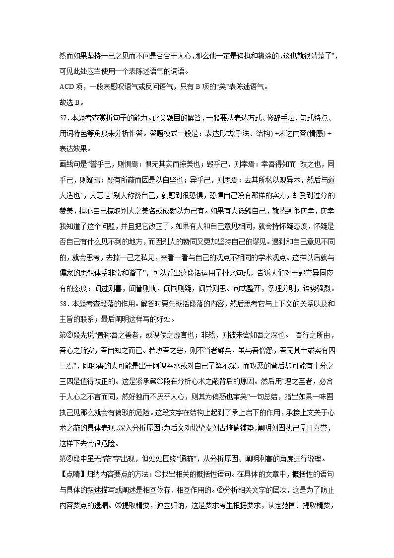 高考语文古诗词阅读训练-方苞（含答案）.doc第61页