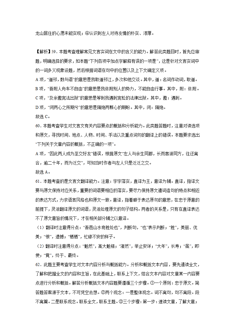 高考语文古诗词阅读训练-方苞（含答案）.doc第63页