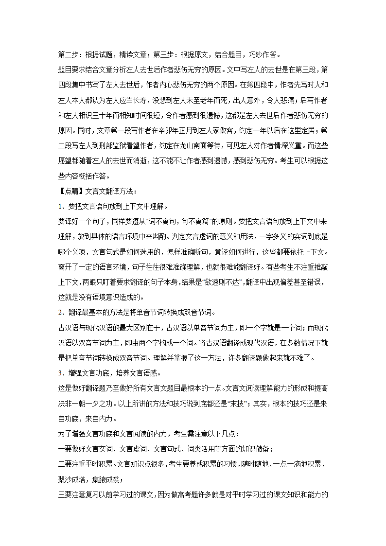 高考语文古诗词阅读训练-方苞（含答案）.doc第64页