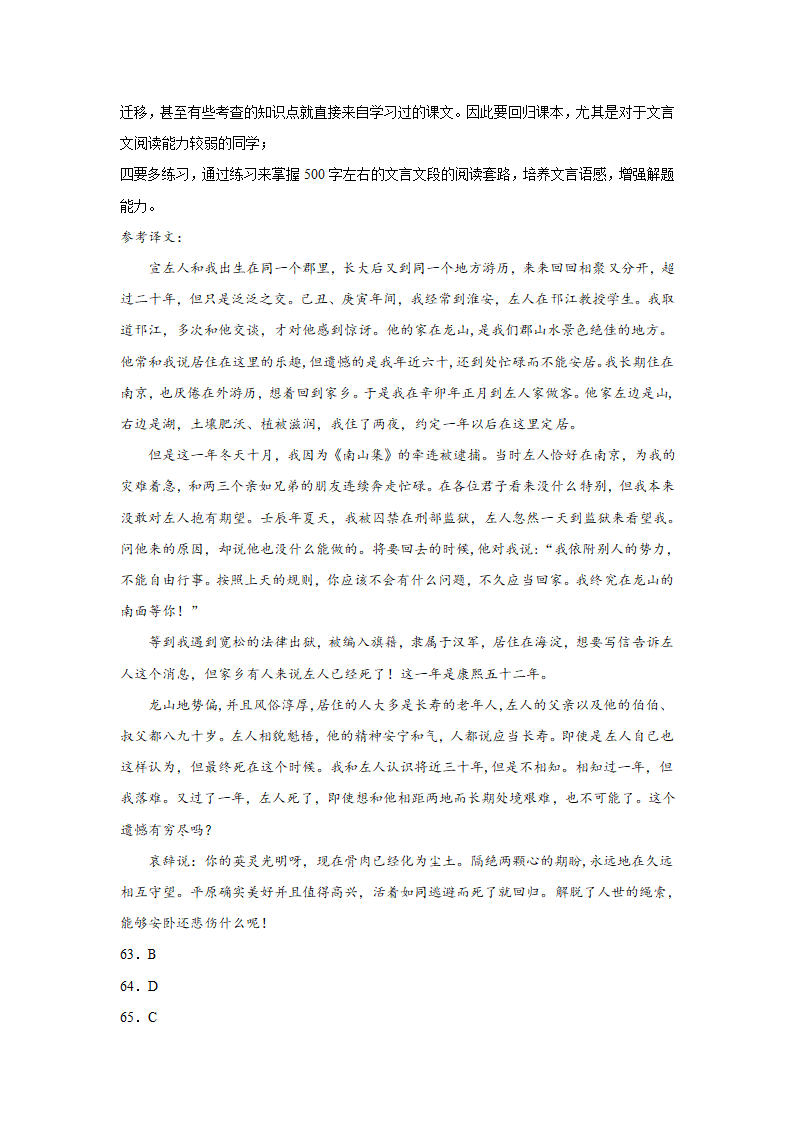 高考语文古诗词阅读训练-方苞（含答案）.doc第65页