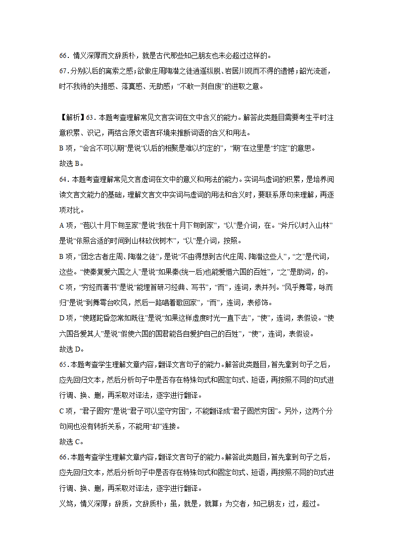 高考语文古诗词阅读训练-方苞（含答案）.doc第66页