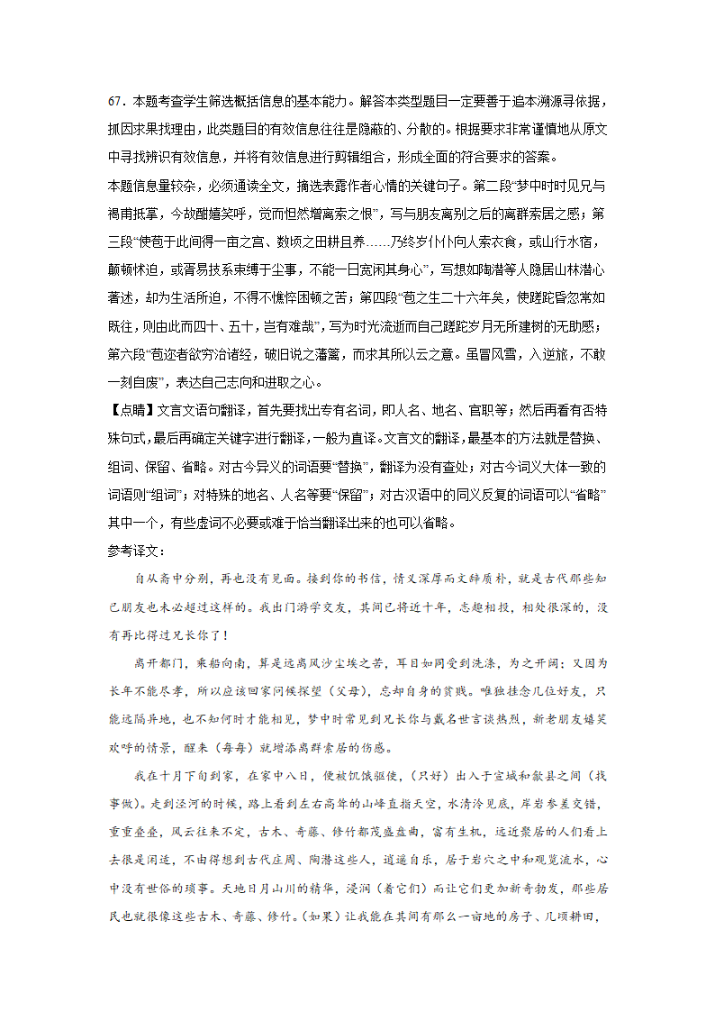 高考语文古诗词阅读训练-方苞（含答案）.doc第67页