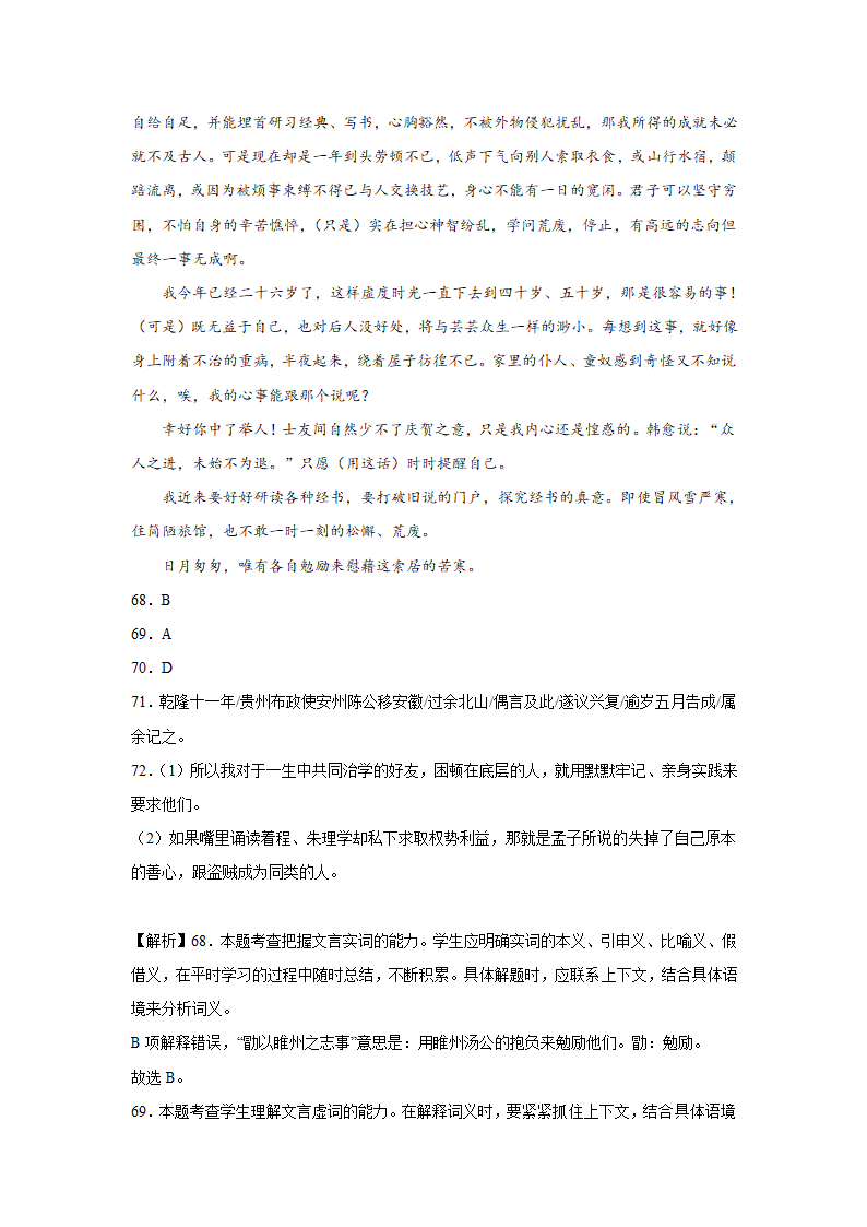 高考语文古诗词阅读训练-方苞（含答案）.doc第68页