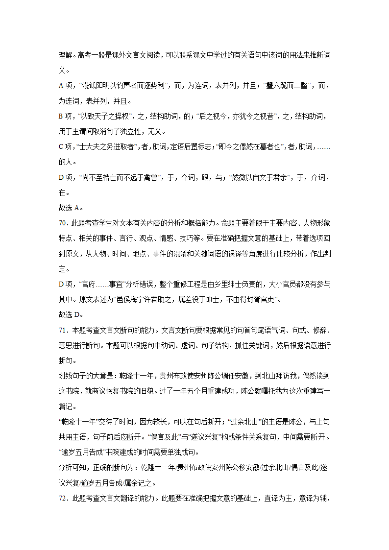 高考语文古诗词阅读训练-方苞（含答案）.doc第69页