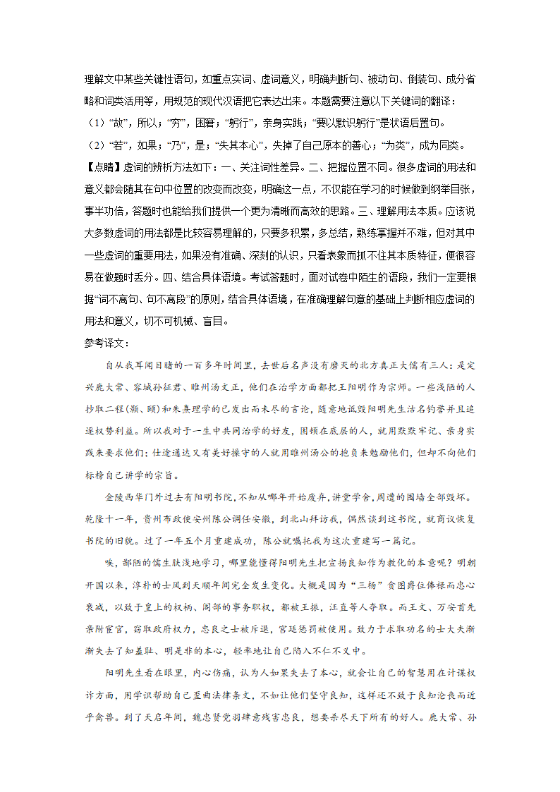 高考语文古诗词阅读训练-方苞（含答案）.doc第70页