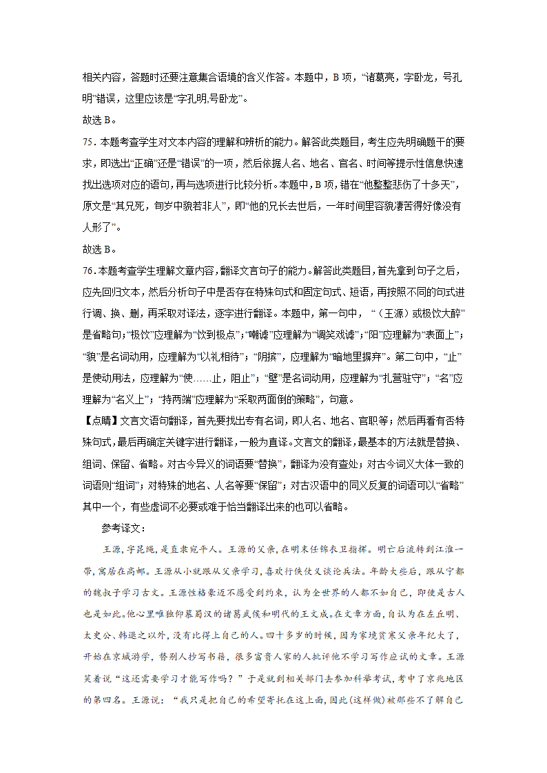 高考语文古诗词阅读训练-方苞（含答案）.doc第72页