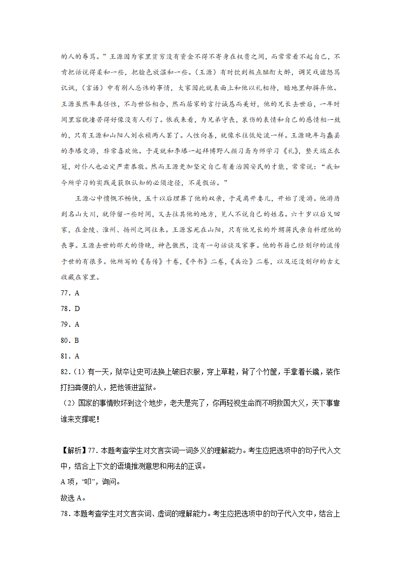 高考语文古诗词阅读训练-方苞（含答案）.doc第73页