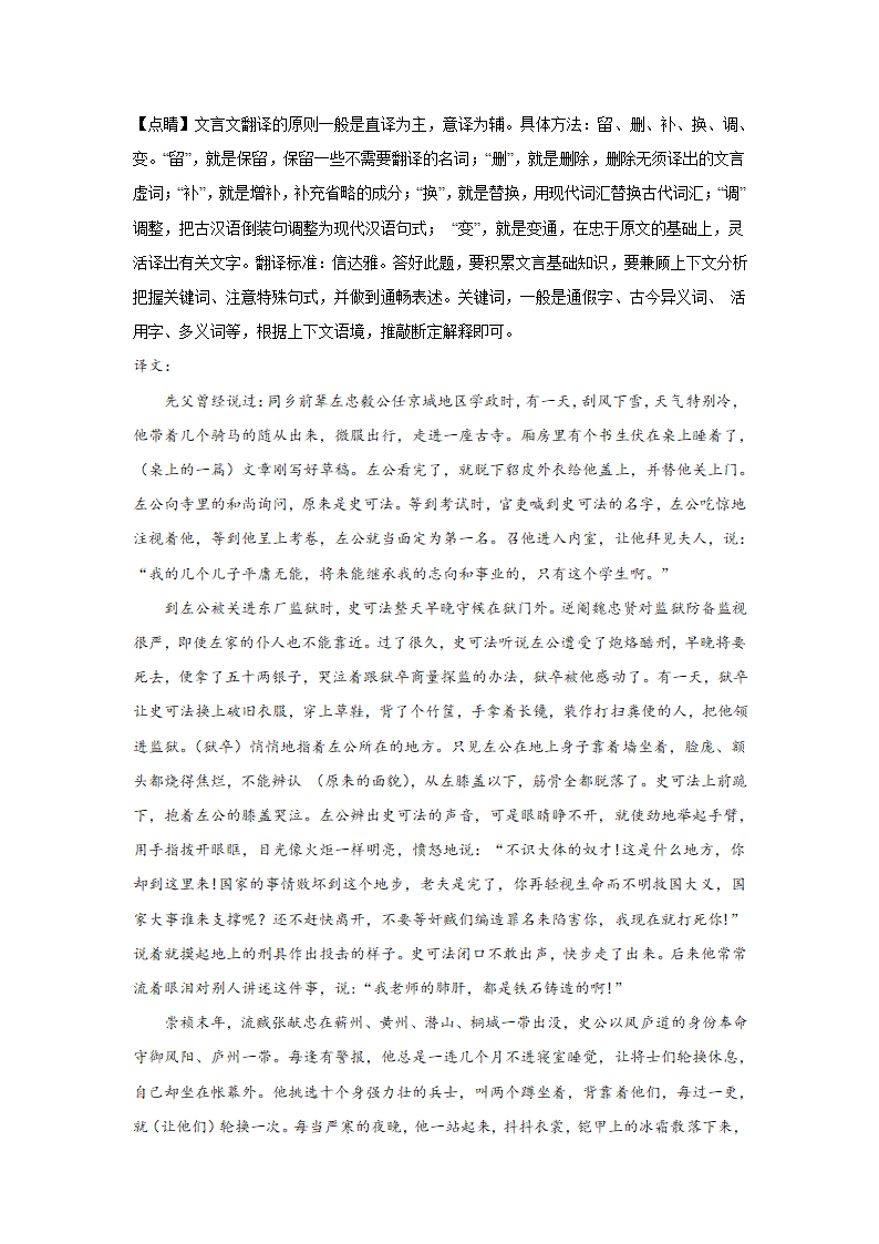 高考语文古诗词阅读训练-方苞（含答案）.doc第75页