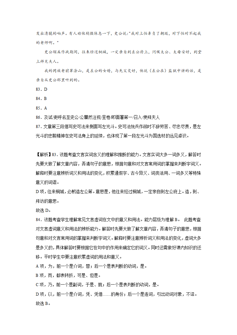 高考语文古诗词阅读训练-方苞（含答案）.doc第76页