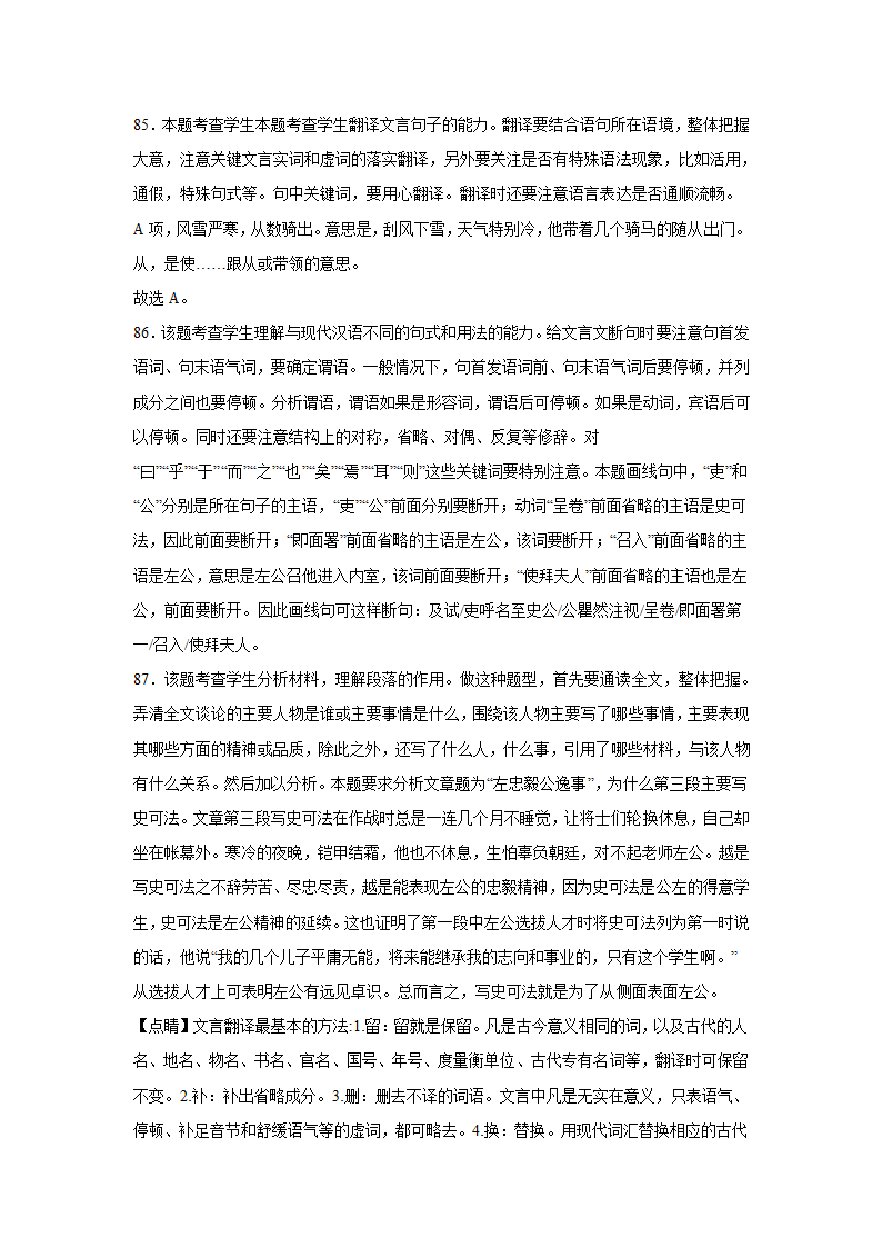 高考语文古诗词阅读训练-方苞（含答案）.doc第77页