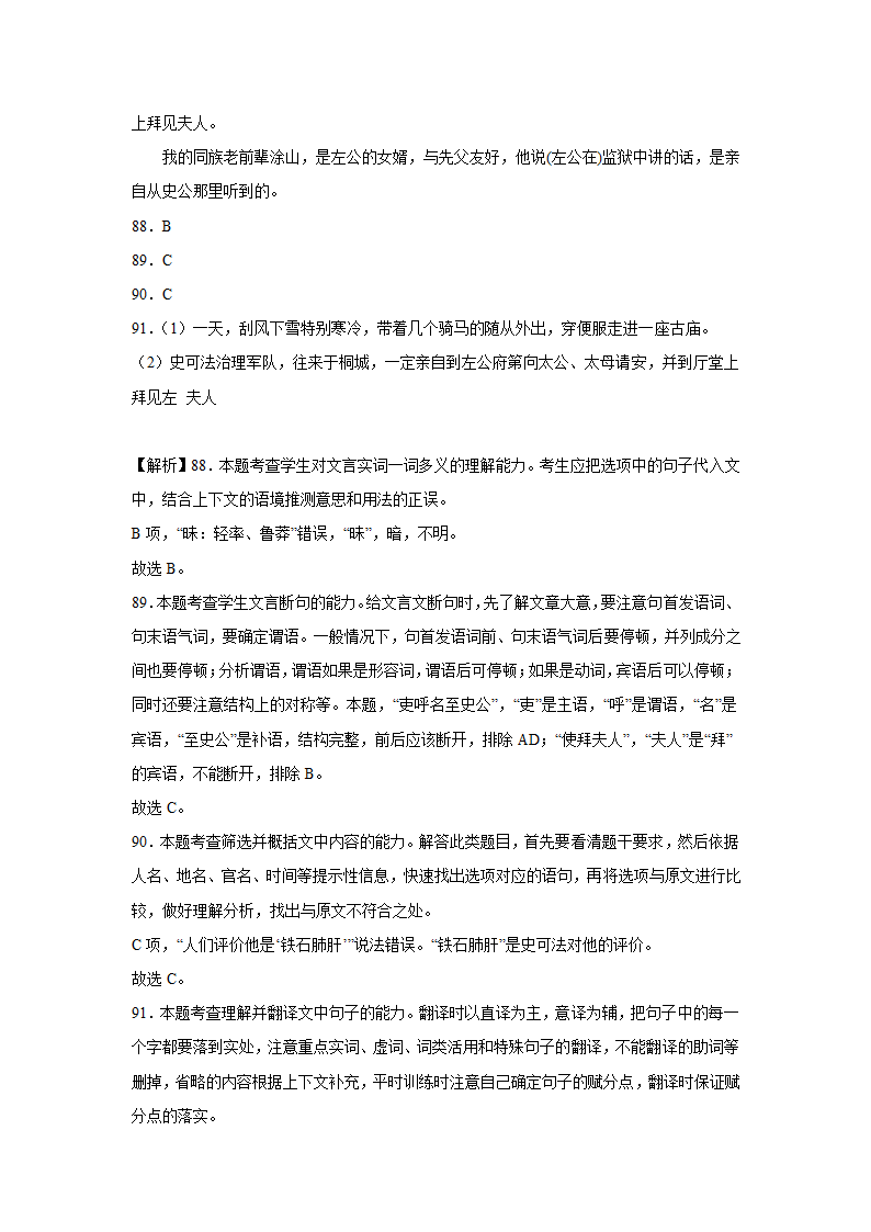 高考语文古诗词阅读训练-方苞（含答案）.doc第79页