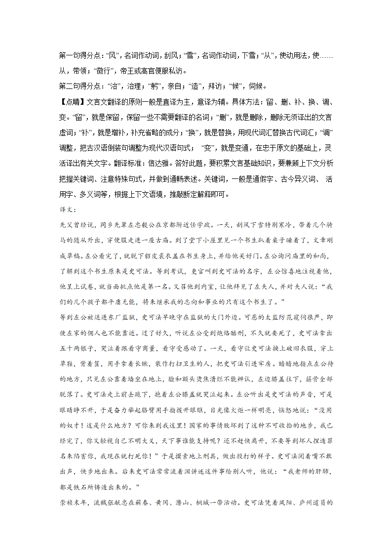 高考语文古诗词阅读训练-方苞（含答案）.doc第80页