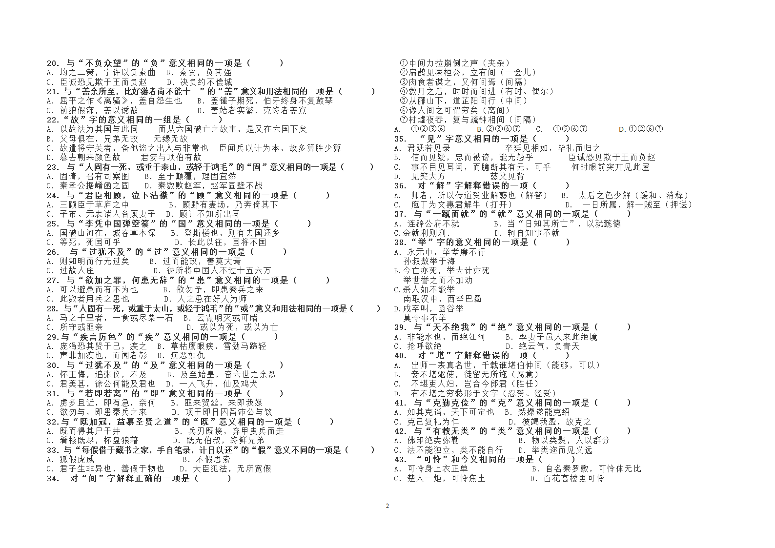 2021年高考语文复习 实词120个突破题集带答案.doc第2页