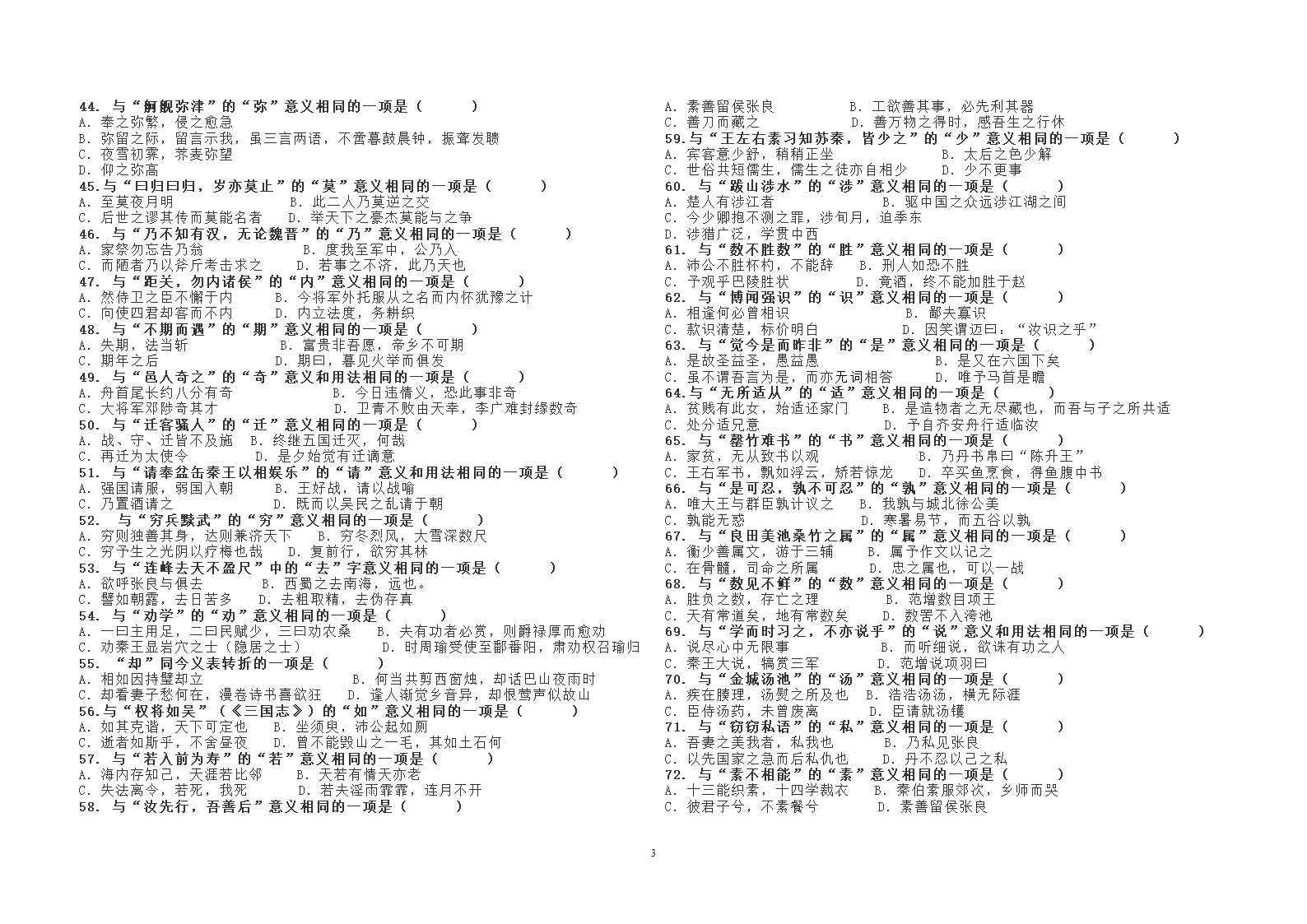 2021年高考语文复习 实词120个突破题集带答案.doc第3页