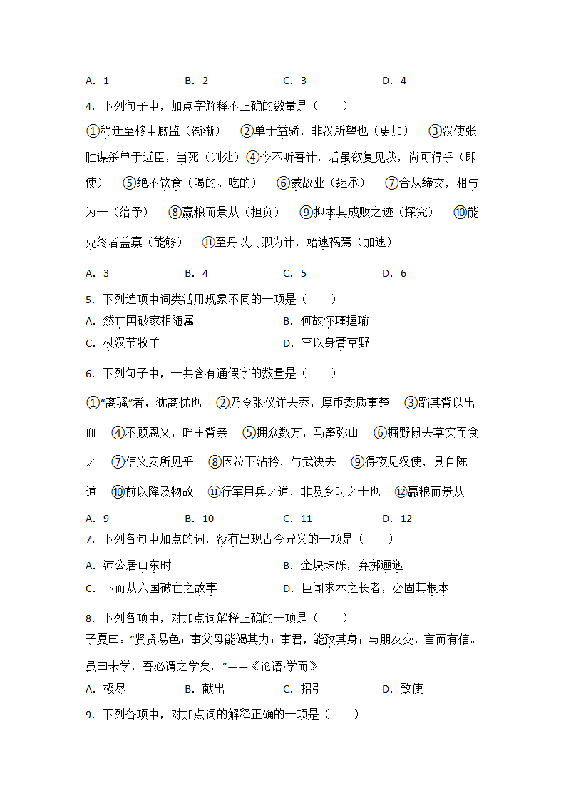 高考语文文言文阅读基础知识：文言实词（含解析）.doc第2页