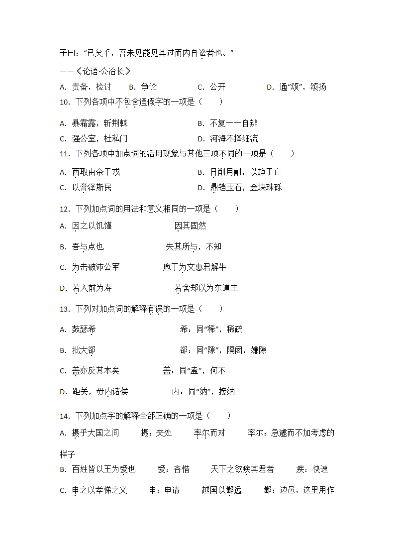 高考语文文言文阅读基础知识：文言实词（含解析）.doc第3页