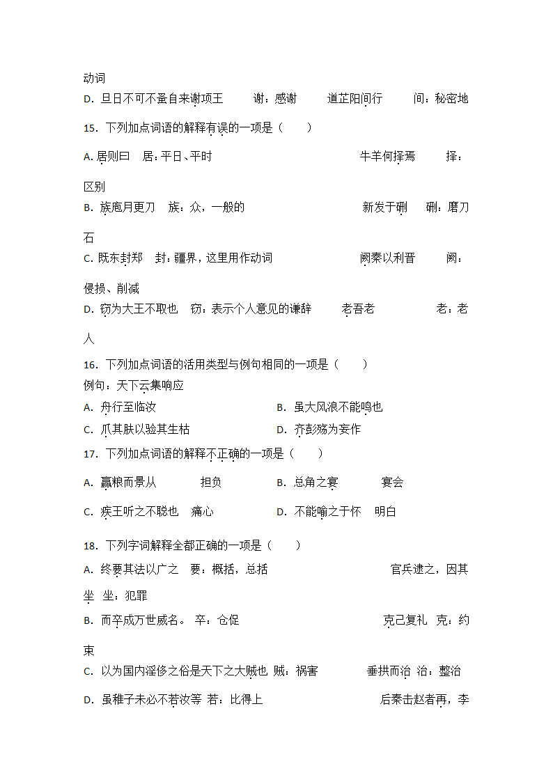 高考语文文言文阅读基础知识：文言实词（含解析）.doc第4页