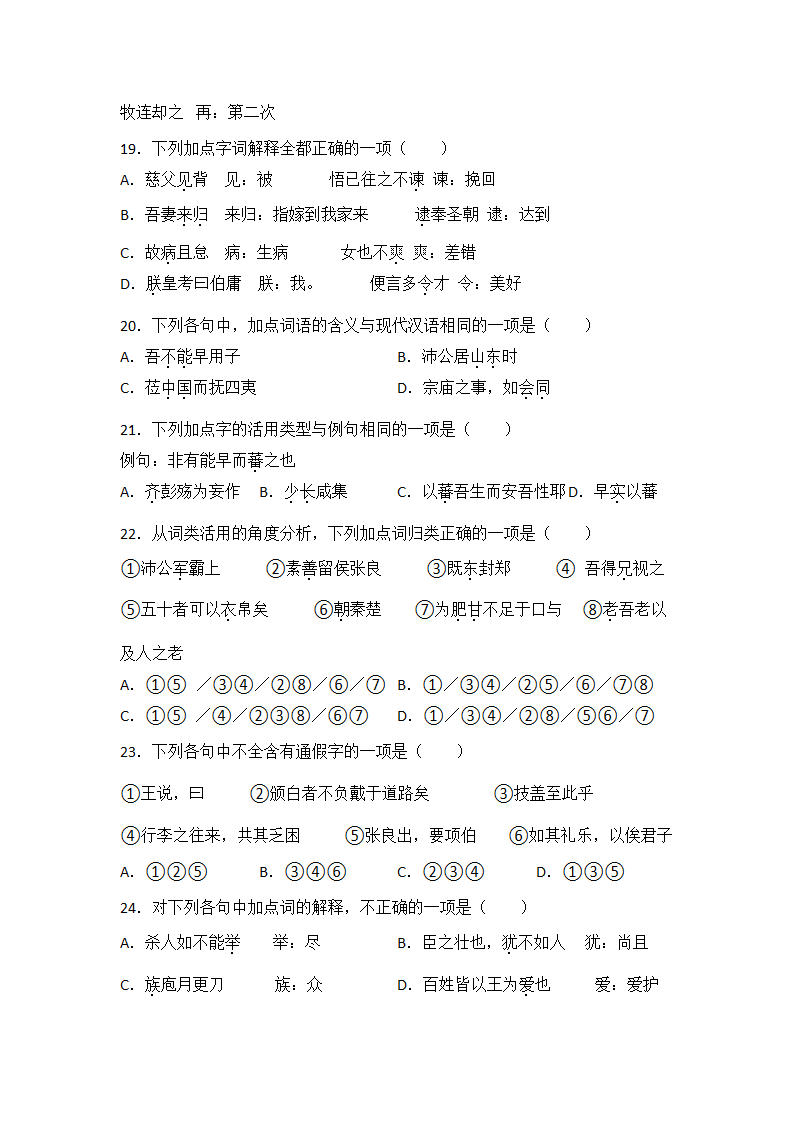 高考语文文言文阅读基础知识：文言实词（含解析）.doc第5页