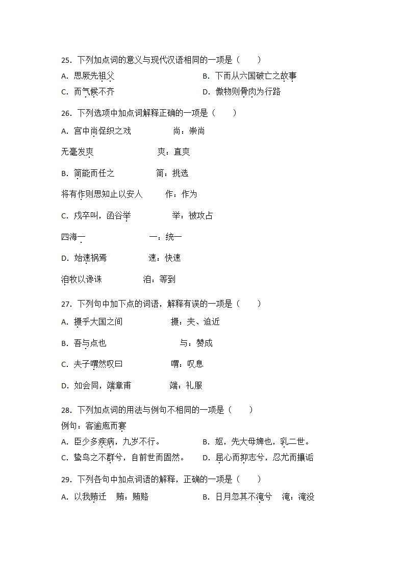 高考语文文言文阅读基础知识：文言实词（含解析）.doc第6页