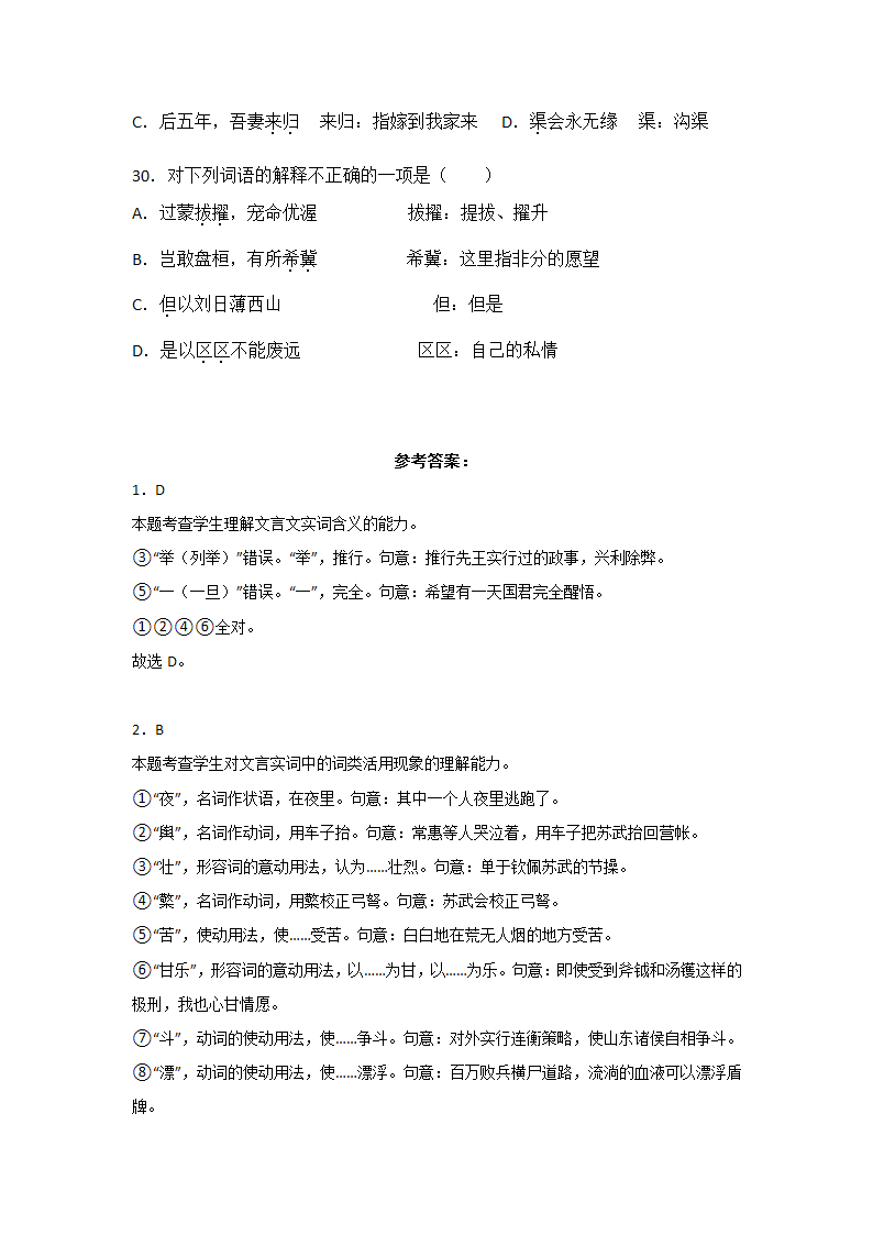 高考语文文言文阅读基础知识：文言实词（含解析）.doc第7页