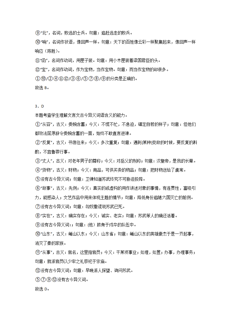 高考语文文言文阅读基础知识：文言实词（含解析）.doc第8页