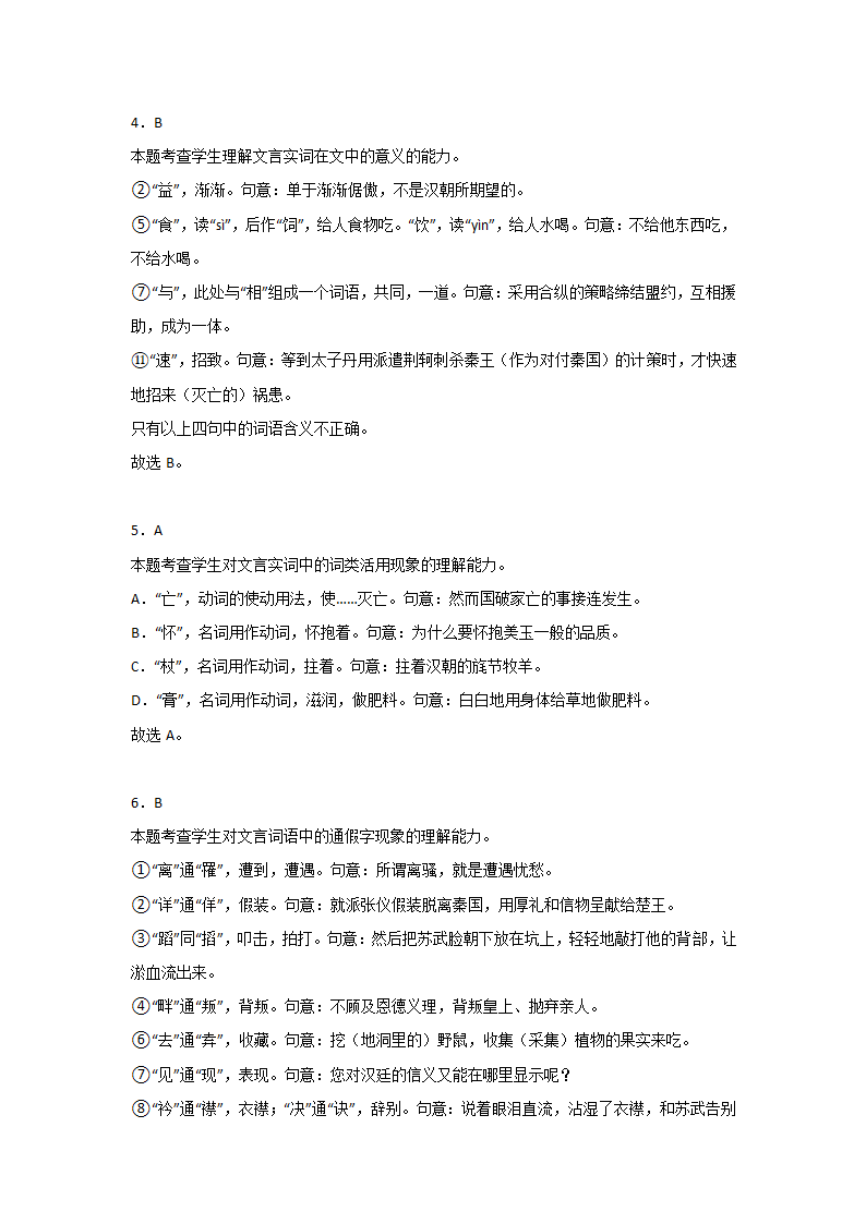 高考语文文言文阅读基础知识：文言实词（含解析）.doc第9页